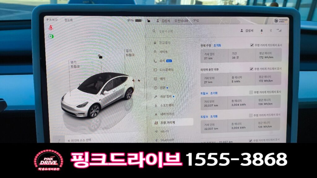 테슬라 전기차 도착 후 계기판